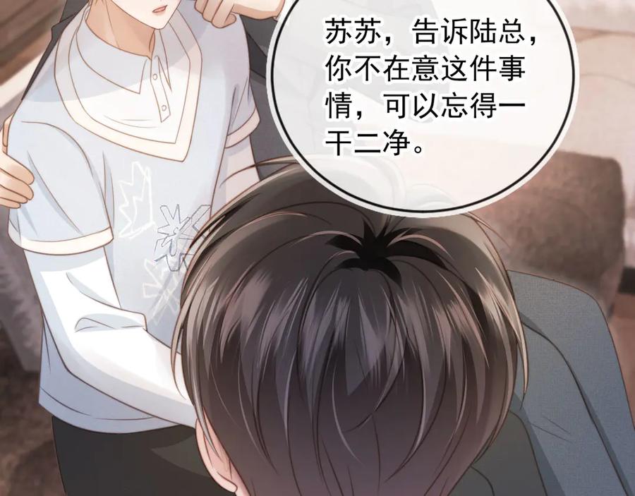白月光他爱上替身了？！ 第32话 今天也在想你 第40页