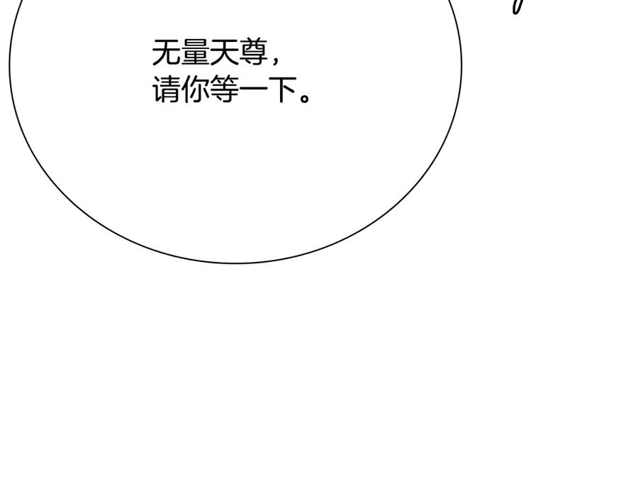 月影剑帝 第33话 全城戒严 第116页
