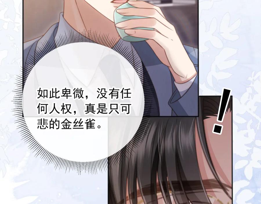 白月光他爱上替身了？！ 第32话 今天也在想你 第51页