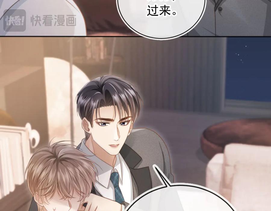 白月光他爱上替身了？！ 第32话 今天也在想你 第39页