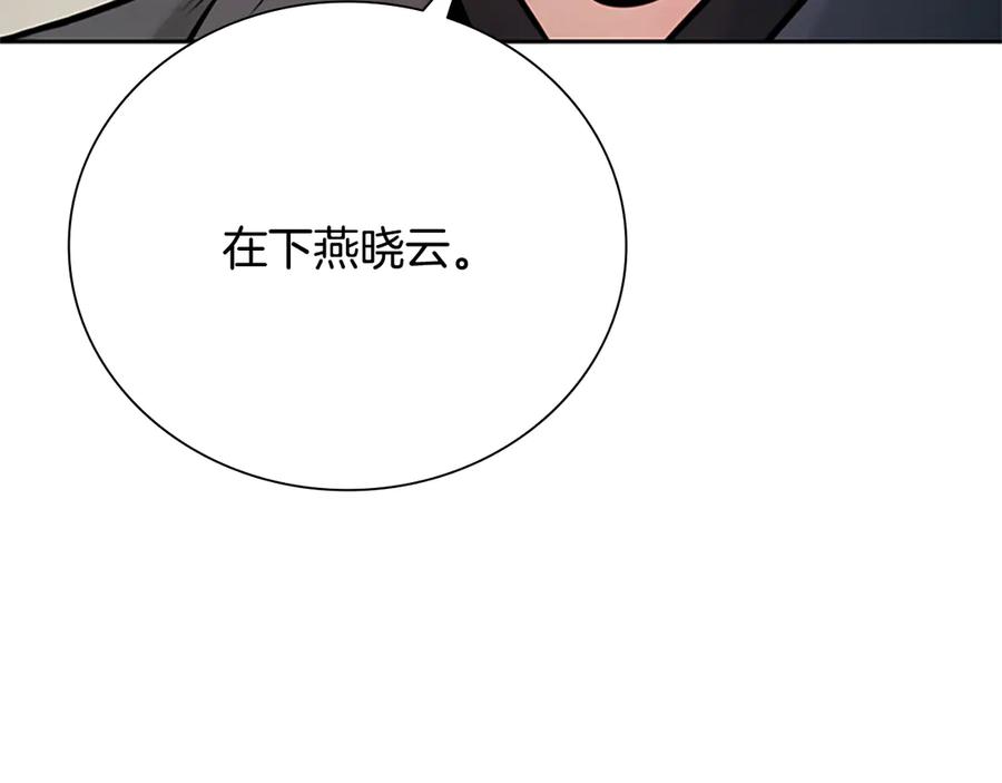 月影剑帝 第33话 全城戒严 第143页