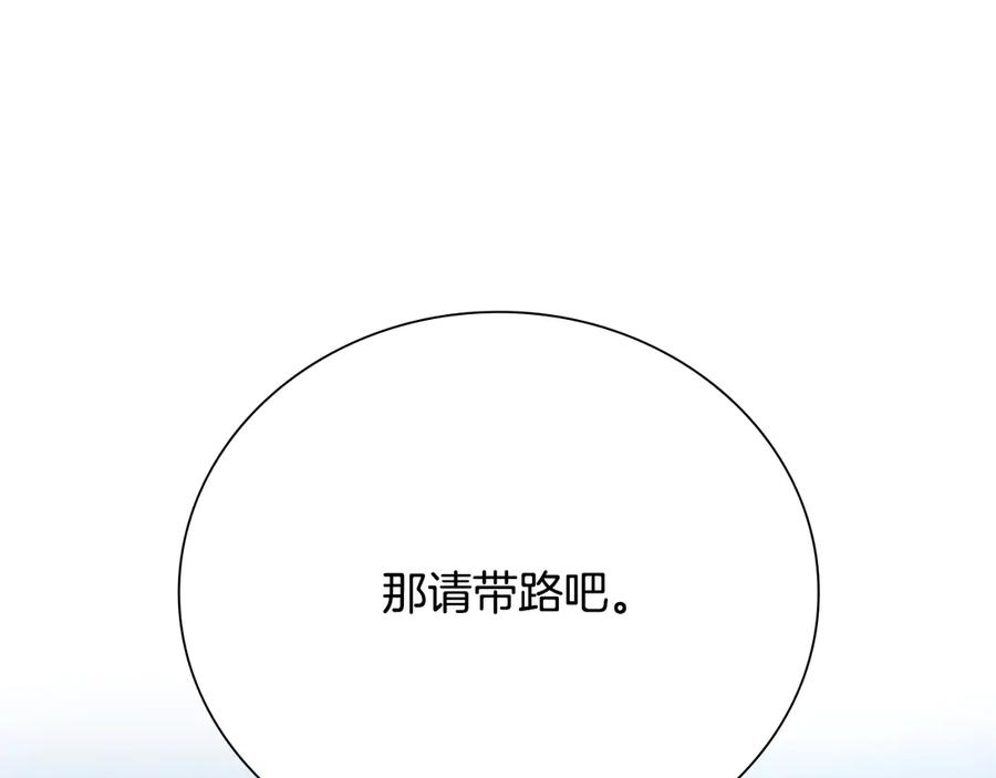 月影剑帝 第33话 全城戒严 第150页