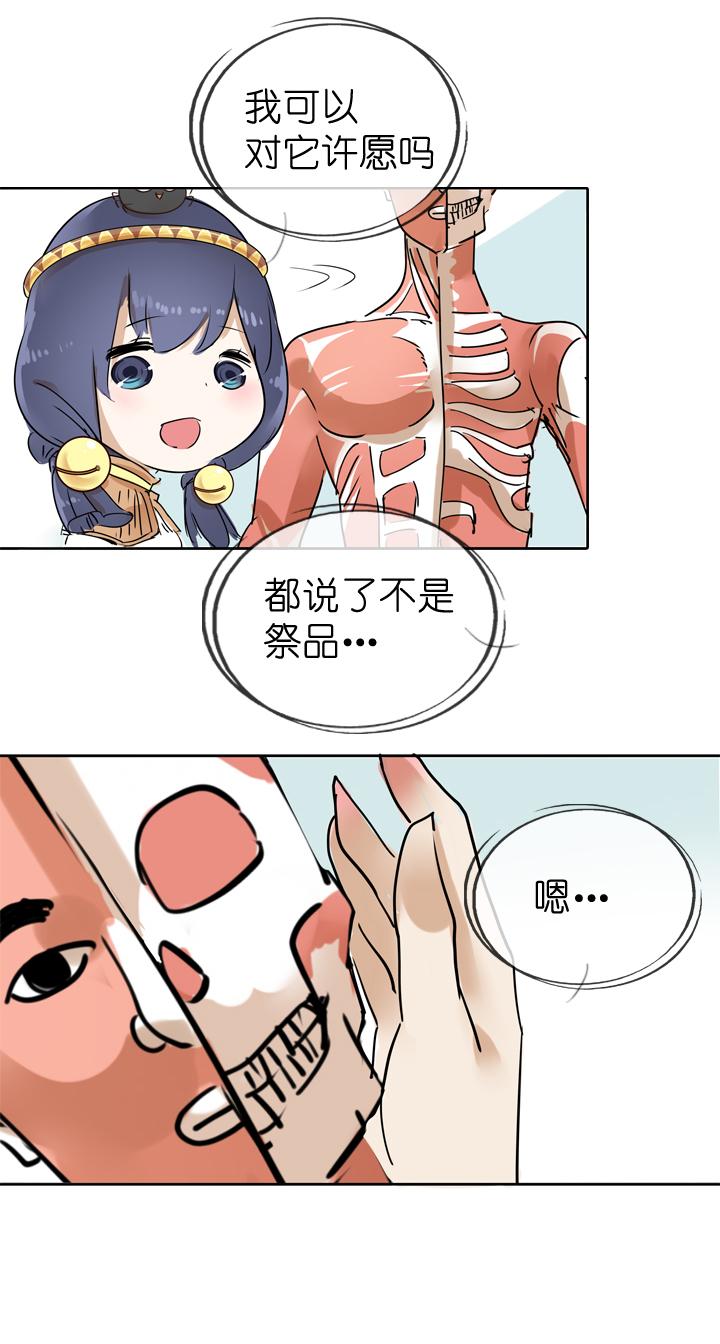 《祖先帮帮忙》第34话 第26页