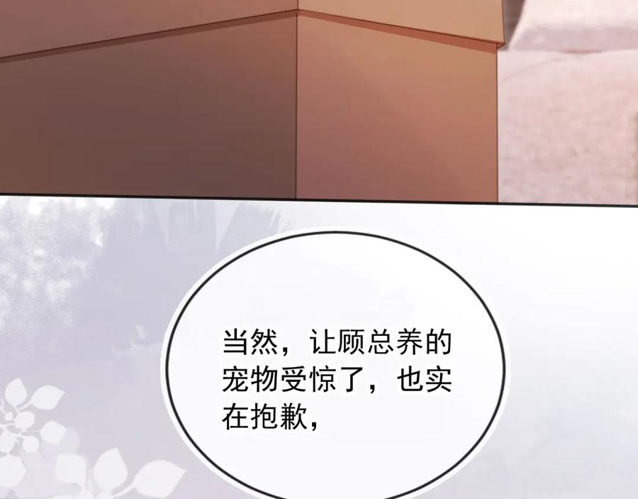 白月光他爱上替身了？！ 第32话 今天也在想你 第35页
