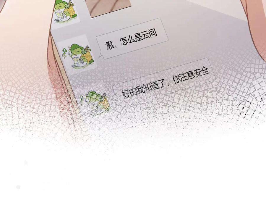 白月光他爱上替身了？！ 第32话 今天也在想你 第72页