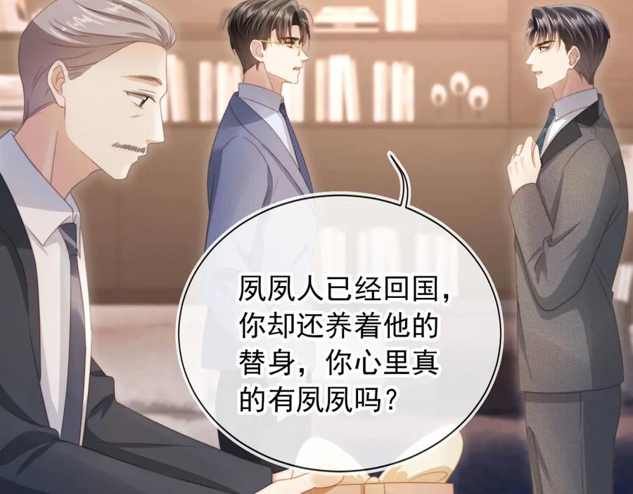 白月光他爱上替身了？！ 第32话 今天也在想你 第27页