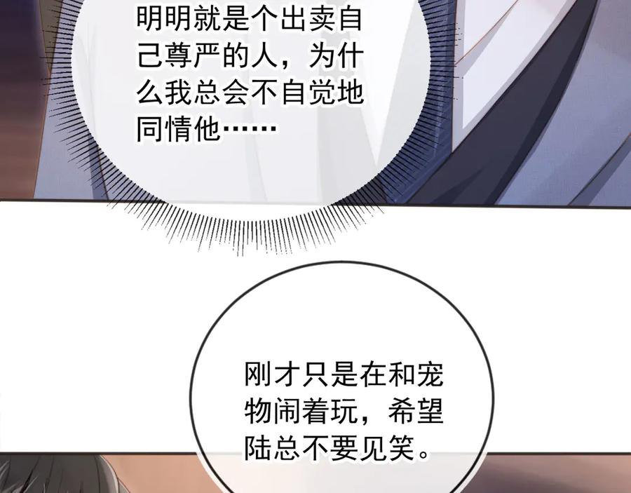 白月光他爱上替身了？！ 第32话 今天也在想你 第24页