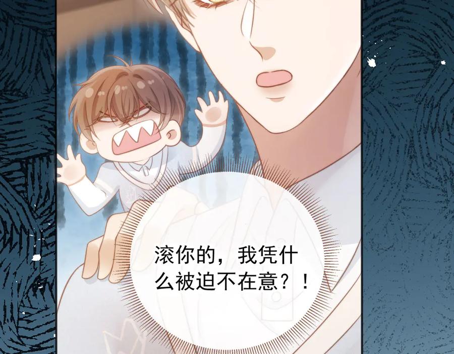 白月光他爱上替身了？！ 第32话 今天也在想你 第43页