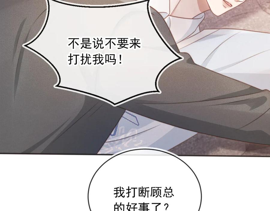 白月光他爱上替身了？！ 第32话 今天也在想你 第8页