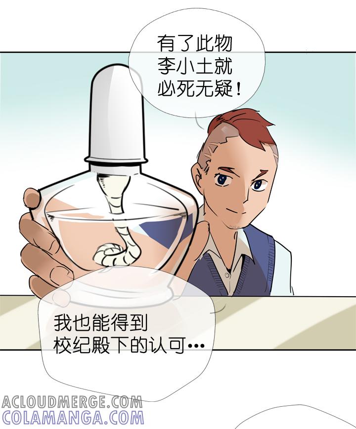 《祖先帮帮忙》第34话 第29页