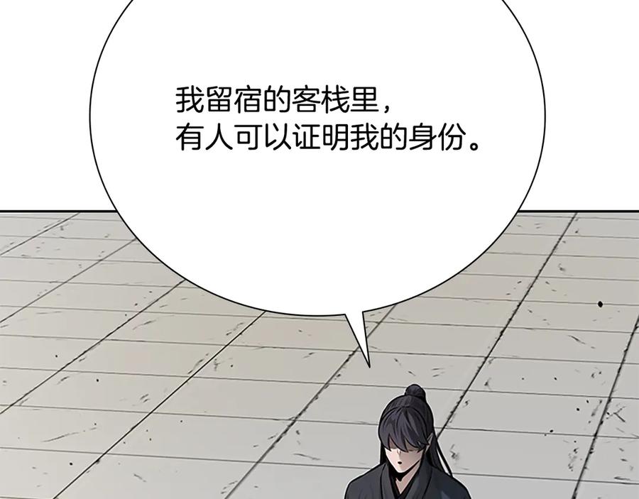 月影剑帝 第33话 全城戒严 第147页