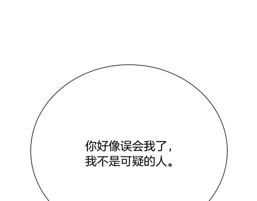 月影剑帝 第33话 全城戒严 第124页