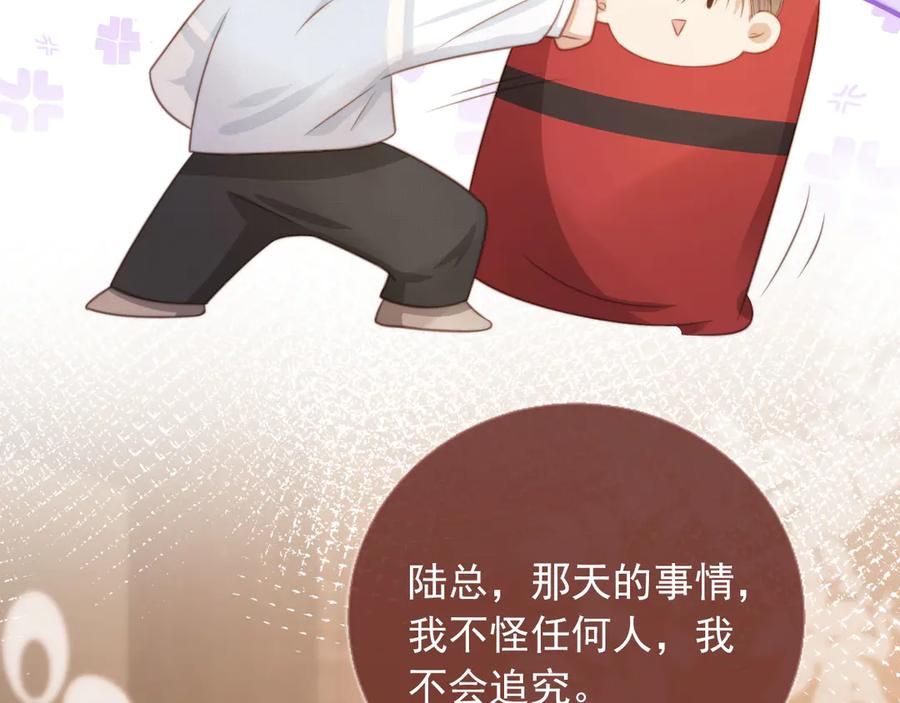 白月光他爱上替身了？！ 第32话 今天也在想你 第47页