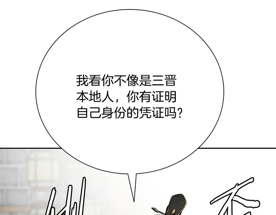 月影剑帝 第33话 全城戒严 第144页