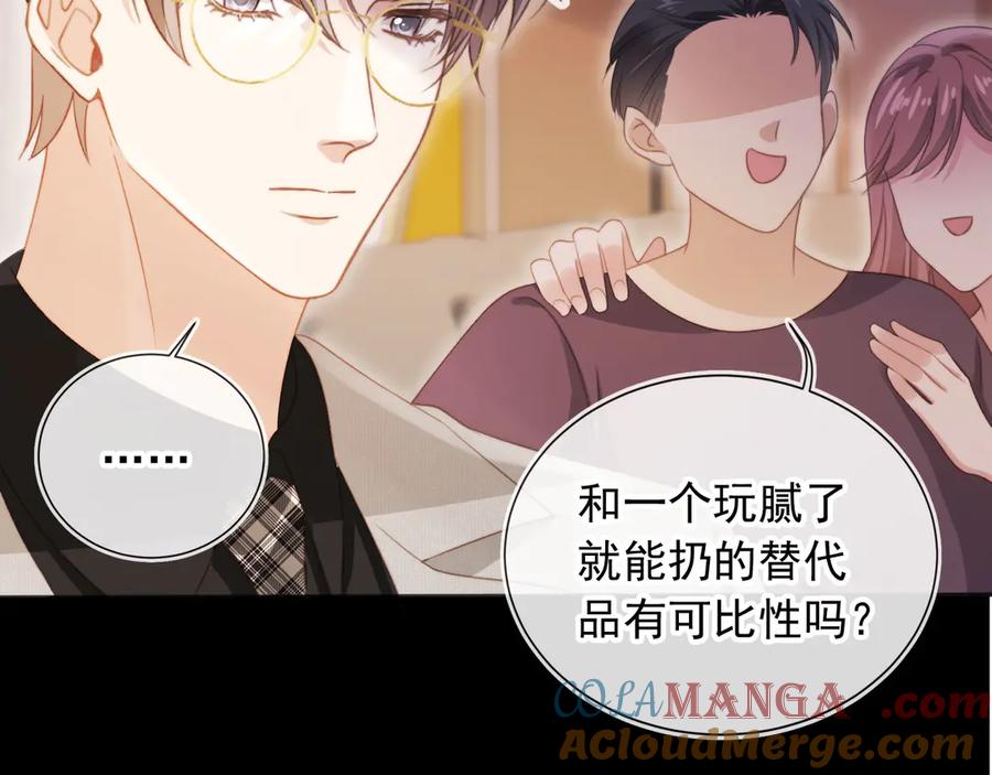 白月光他爱上替身了？！ 第33话 我的月亮永不坠落 第53页