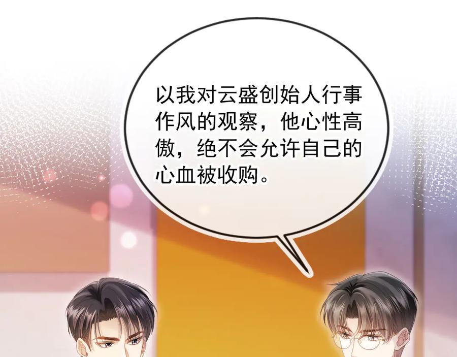 白月光他爱上替身了？！ 第33话 我的月亮永不坠落 第84页