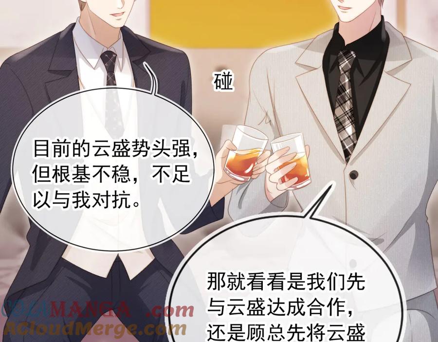 白月光他爱上替身了？！ 第33话 我的月亮永不坠落 第85页