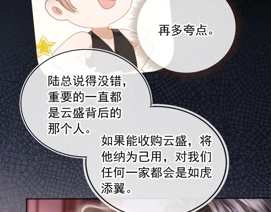 白月光他爱上替身了？！ 第33话 我的月亮永不坠落 第78页