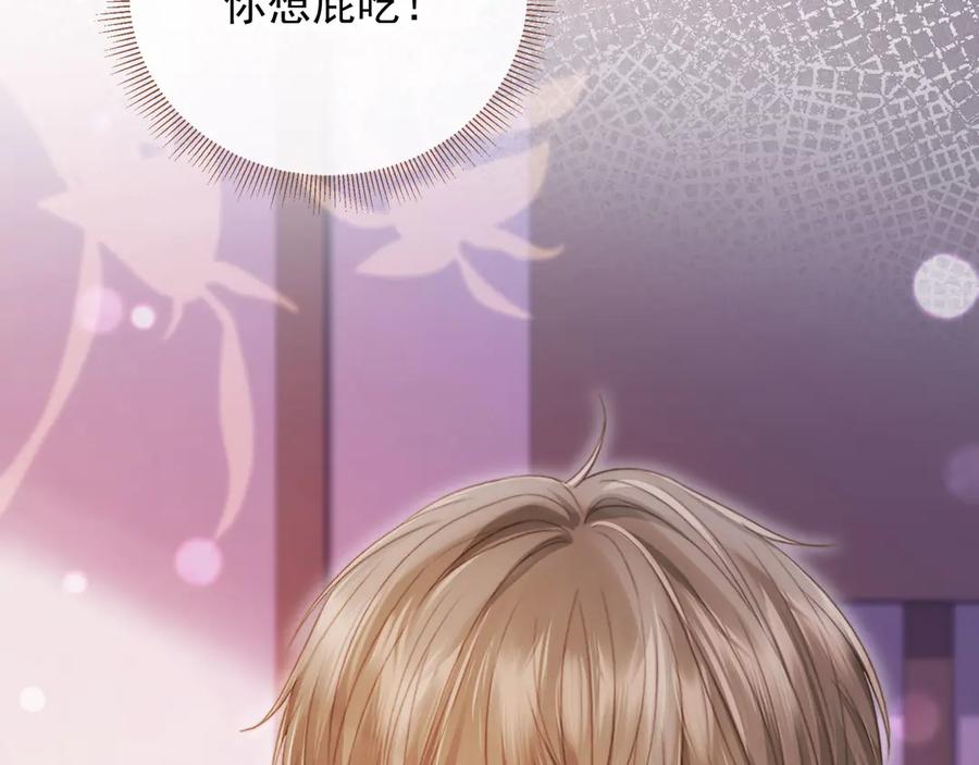 白月光他爱上替身了？！ 第33话 我的月亮永不坠落 第80页