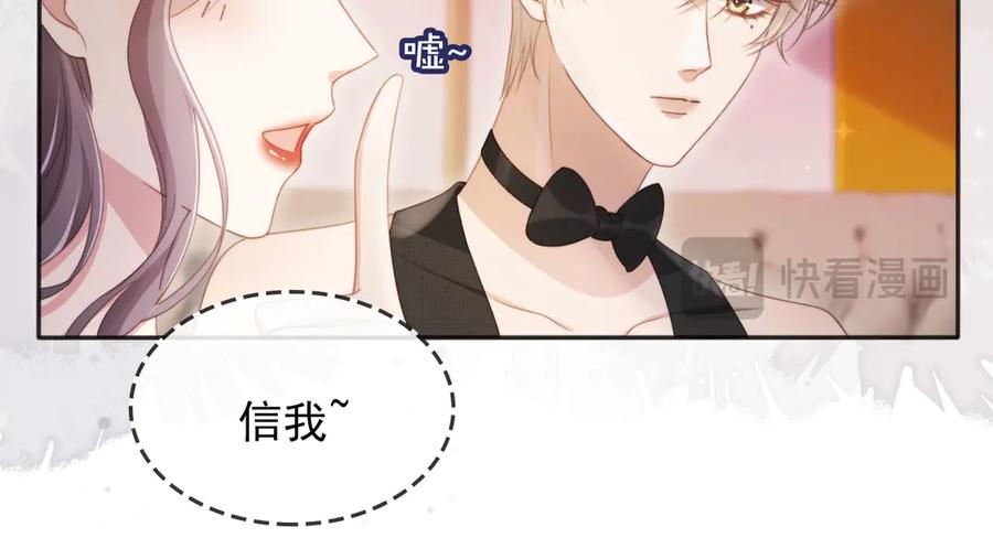 白月光他爱上替身了？！ 第33话 我的月亮永不坠落 第70页