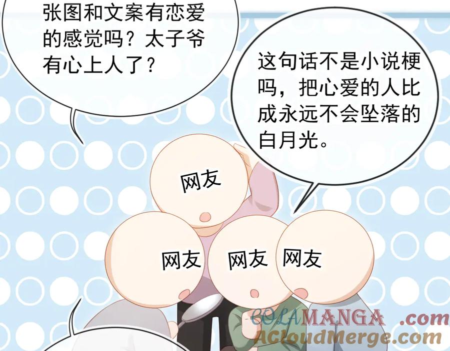 白月光他爱上替身了？！ 第33话 我的月亮永不坠落 第13页