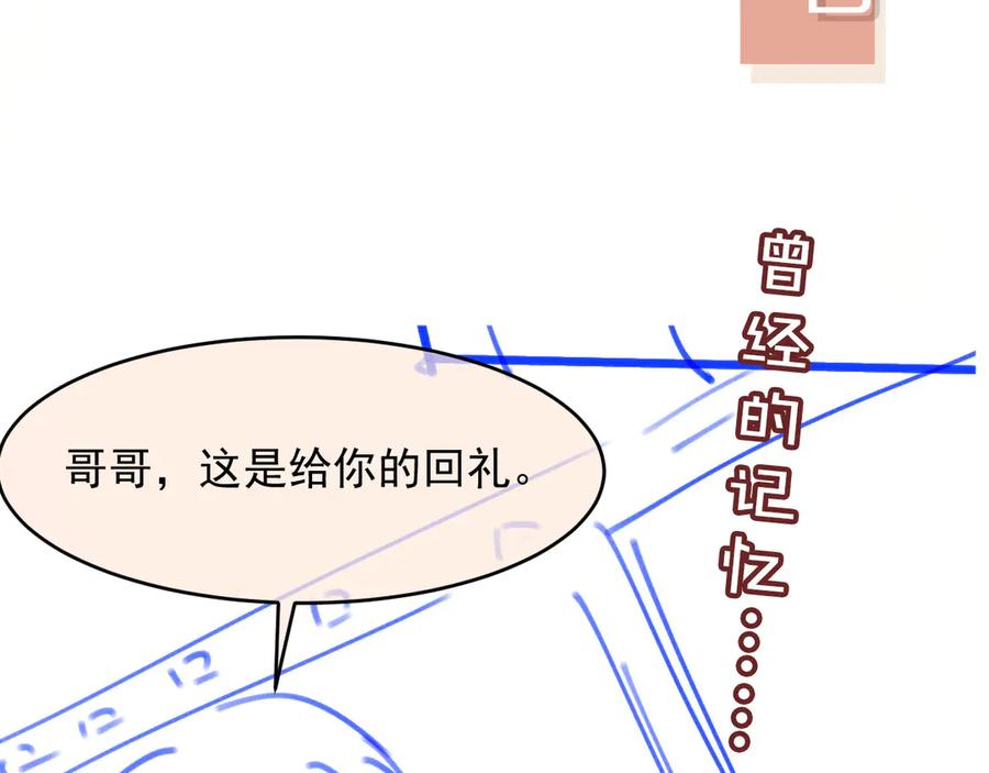 白月光他爱上替身了？！ 第33话 我的月亮永不坠落 第102页