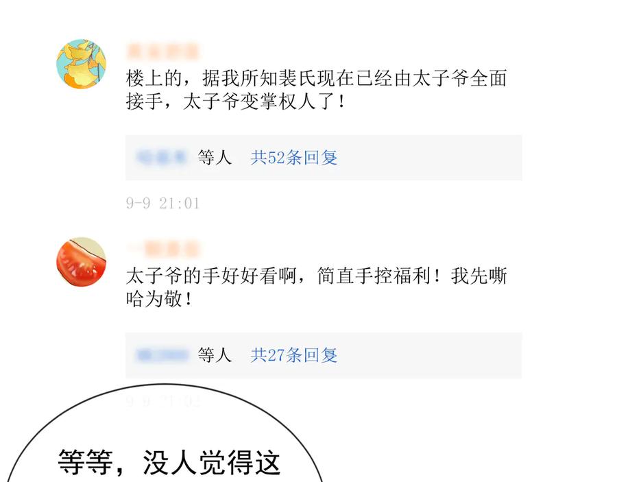 白月光他爱上替身了？！ 第33话 我的月亮永不坠落 第12页