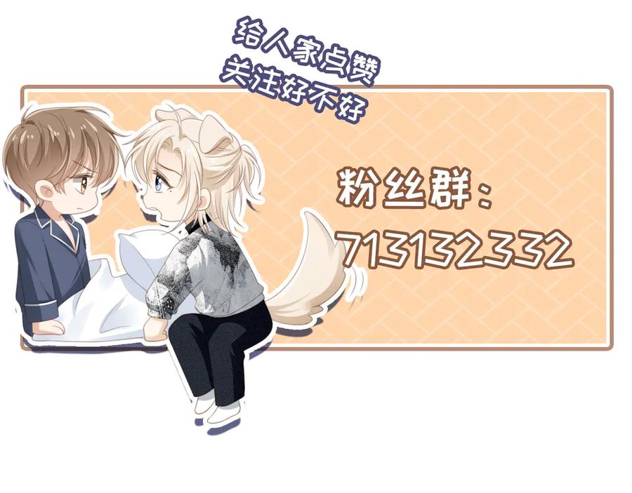 白月光他爱上替身了？！ 第33话 我的月亮永不坠落 第110页