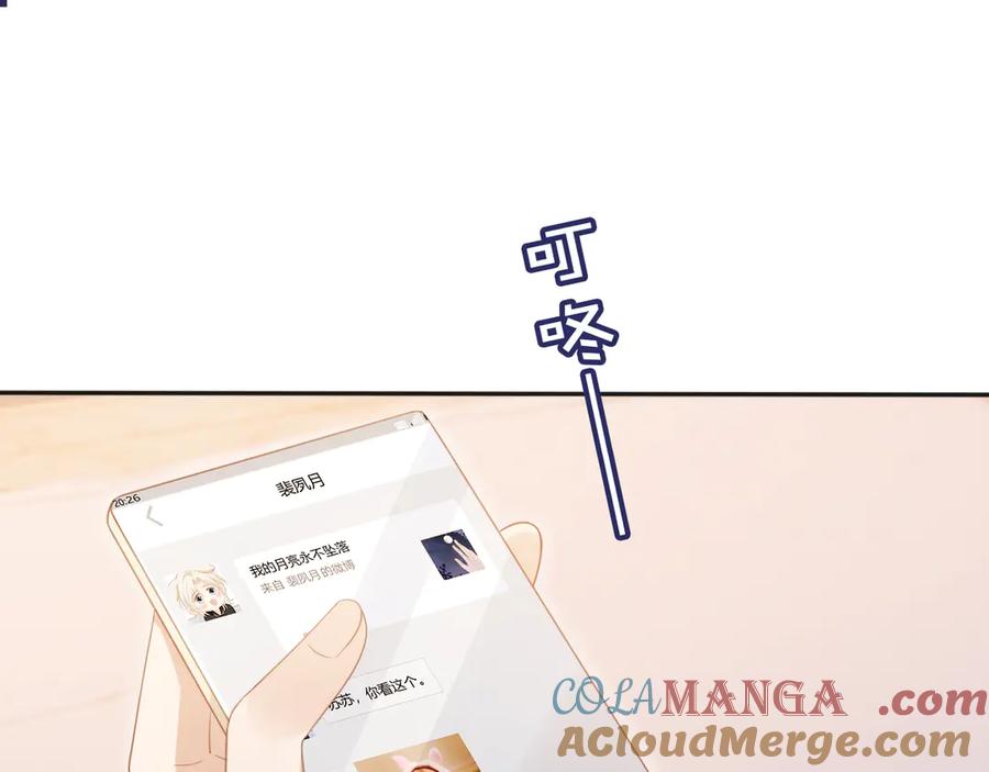 白月光他爱上替身了？！ 第33话 我的月亮永不坠落 第5页