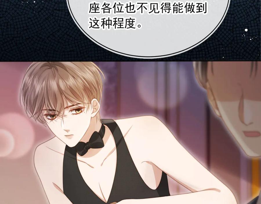 白月光他爱上替身了？！ 第33话 我的月亮永不坠落 第76页