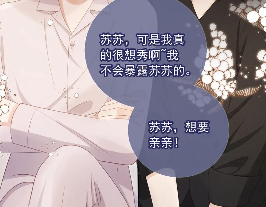 白月光他爱上替身了？！ 第33话 我的月亮永不坠落 第16页