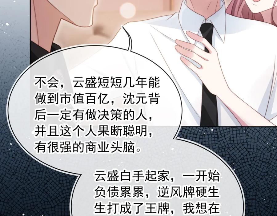 白月光他爱上替身了？！ 第33话 我的月亮永不坠落 第75页