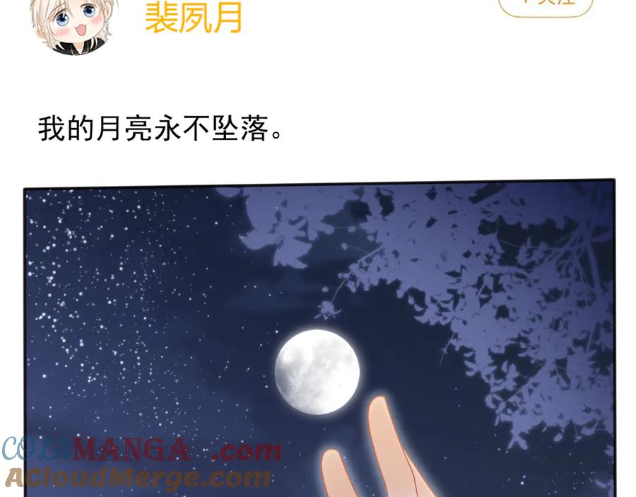 白月光他爱上替身了？！ 第33话 我的月亮永不坠落 第9页