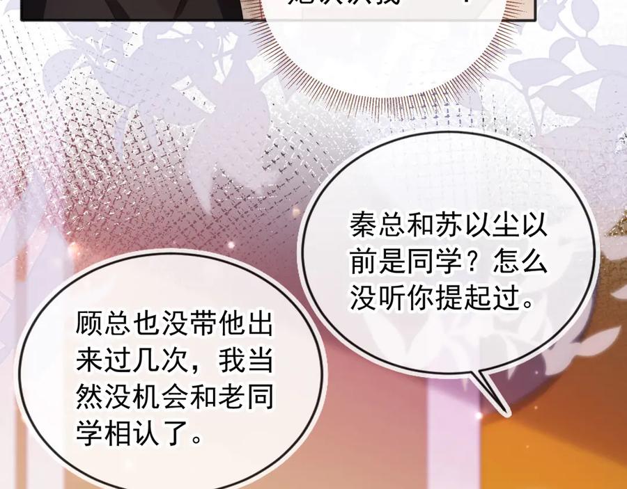 白月光他爱上替身了？！ 第33话 我的月亮永不坠落 第67页