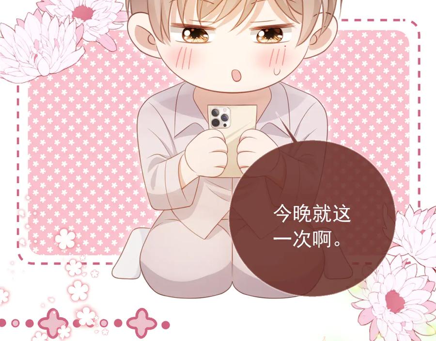 白月光他爱上替身了？！ 第33话 我的月亮永不坠落 第19页