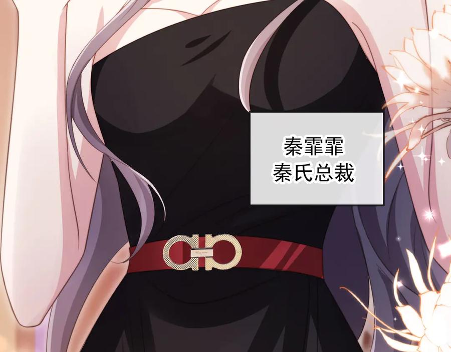 白月光他爱上替身了？！ 第33话 我的月亮永不坠落 第63页