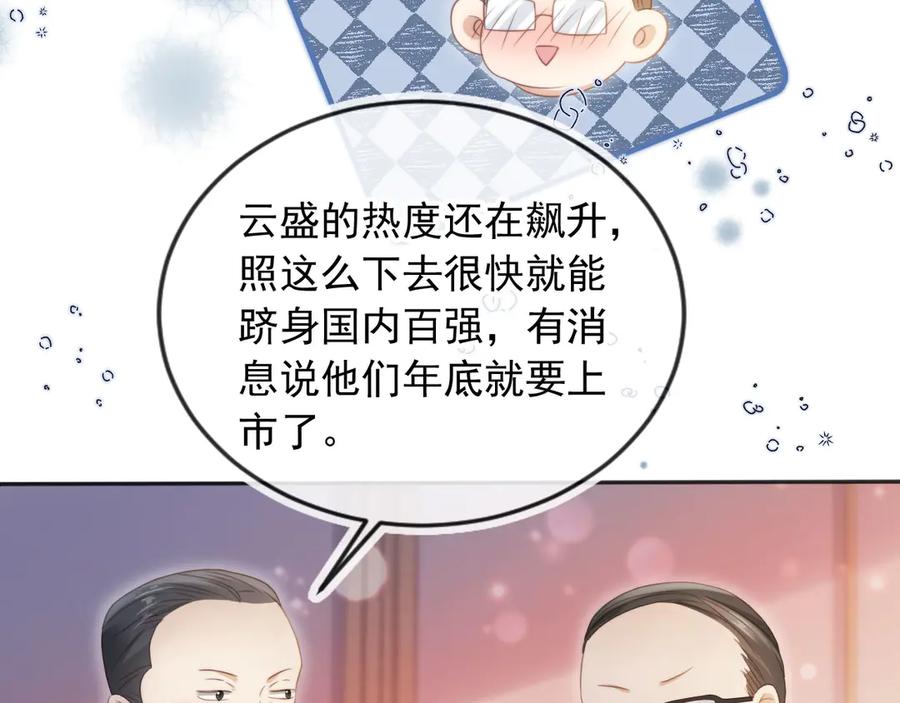 白月光他爱上替身了？！ 第33话 我的月亮永不坠落 第72页