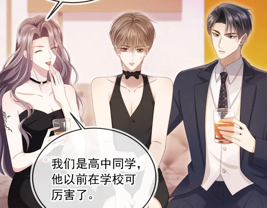 白月光他爱上替身了？！ 第33话 我的月亮永不坠落 第68页