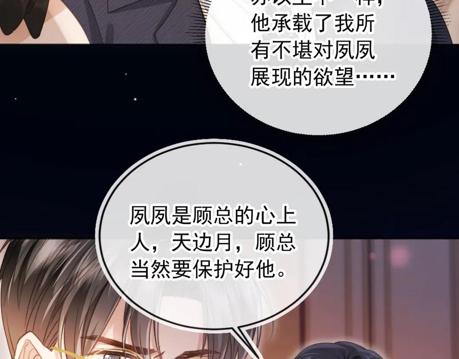 白月光他爱上替身了？！ 第33话 我的月亮永不坠落 第52页