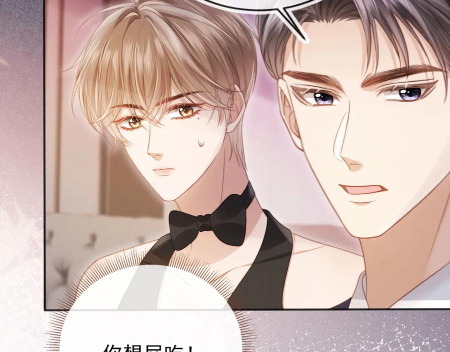 白月光他爱上替身了？！ 第33话 我的月亮永不坠落 第79页
