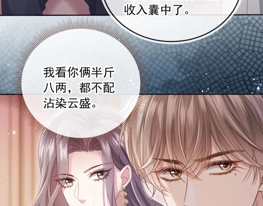 白月光他爱上替身了？！ 第33话 我的月亮永不坠落 第86页