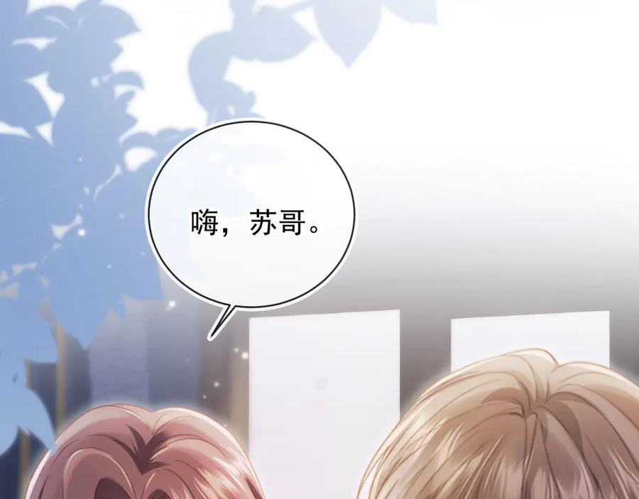 白月光他爱上替身了？！ 第33话 我的月亮永不坠落 第94页