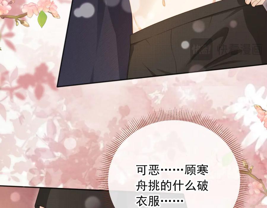 白月光他爱上替身了？！ 第33话 我的月亮永不坠落 第36页