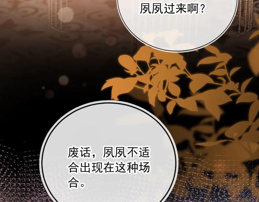 白月光他爱上替身了？！ 第33话 我的月亮永不坠落 第47页