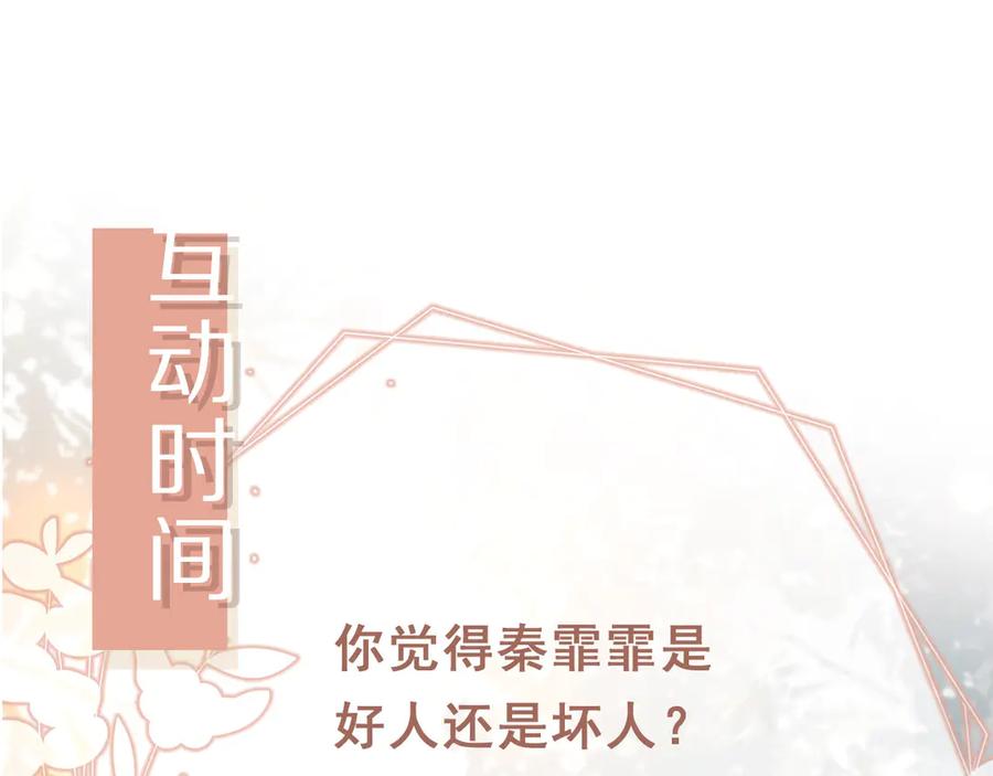 白月光他爱上替身了？！ 第33话 我的月亮永不坠落 第99页
