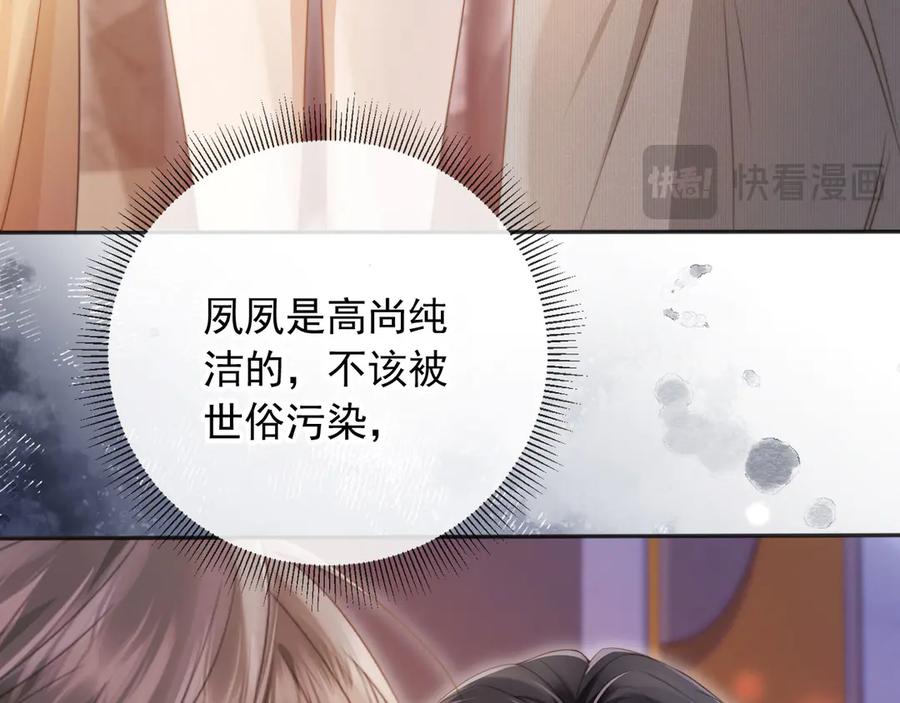 白月光他爱上替身了？！ 第33话 我的月亮永不坠落 第50页