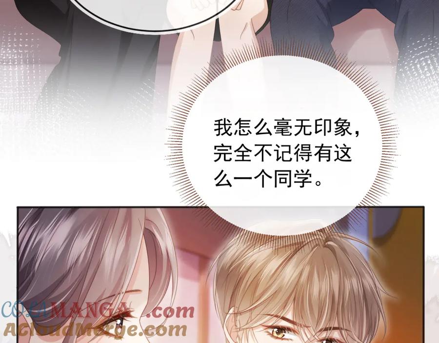 白月光他爱上替身了？！ 第33话 我的月亮永不坠落 第69页