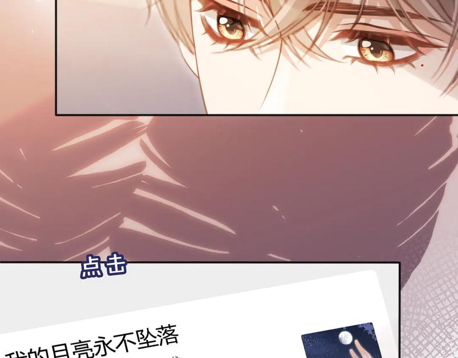 白月光他爱上替身了？！ 第33话 我的月亮永不坠落 第7页