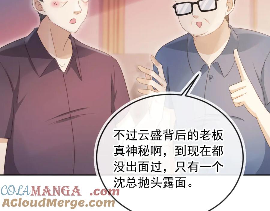 白月光他爱上替身了？！ 第33话 我的月亮永不坠落 第73页