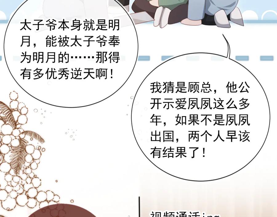 白月光他爱上替身了？！ 第33话 我的月亮永不坠落 第14页